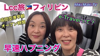 【LCC旅】フィリピン入国までに絶対やっておいて！eTravel [upl. by Annahpos331]