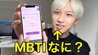 【陽キャ？陰キャ？】流行りの”MBTI診断”やってみた [upl. by Ertnod]