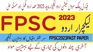 FPSC URDU LECTURER TEST 2023 solved FPSC ppsc past papers 2023 with correct answers Urdu part [upl. by Michaeu]