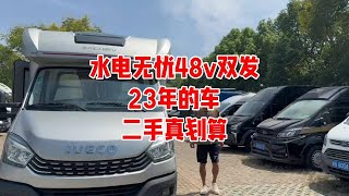 这样的二手房车真划算，开了一年半价入手，买新不如买旧房车旅行 房车讲解 便宜 二手 [upl. by Neelram]