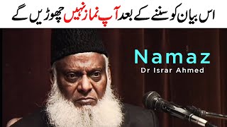 Namaz By Dr Israr Ahmed  Importance Of Namaz In Islam  Dr Israr Ahmed Official YouTube Channel [upl. by Egroj]