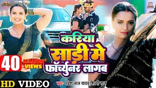 Video  Kariya Sari Mein Fortuner Lagab  Pravesh Lal  Neelam Giri  Shilpi Raj  Superhit Song [upl. by Ane]