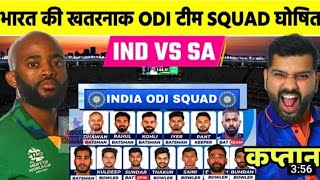 Team India amp South Africa Test Series amp ODI Squad Announced  Shikhar Dhawan Coming  5 Players Out [upl. by Ayoted]