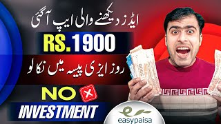 🎉5 Ads PKR350 Watch ads Earn Money •earning ap without investment 2024•latest online earning app [upl. by Toblat678]