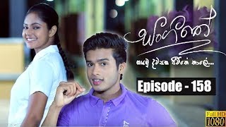 Sangeethe  Episode 158 18th September 2019 [upl. by Evita]