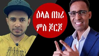 ንዝተፈላለዩ ኣርእስትታ ዝድህስስ ኣገዳሲ ዘተ ምስ በክሪ  Interesting Discussion with Bekri [upl. by Farnsworth929]