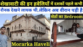 Morarka Haveli  शेखावाटी की इन हवेलियों में कभी रौनक देखने लायक थी लेकिन अब वीरान पड़ी हैEp1 [upl. by Whitcher672]