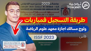 طريقة التسجيل لولوج معهد علوم رياضة بفاس ISS FES 2023 [upl. by Eihs]