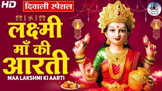 ॐ जय लक्ष्मी माता  Laxmi Mata Aarti  Alka Yagnik  Om Jai Laxmi Mata  Lakshmi Mata Aarti [upl. by Crissie]