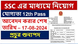 SSC recruitment 2024 in West Bengal  ssc job vacancy 2024  ssc stenographer vacancy 2024 [upl. by Nref]