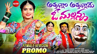 ATTUNNAM ATTUNNAME O MALLANNA  PROMO  FEMALE VERSION  MALLANNA SONGS 2024  GM FOLKS [upl. by Eanat]