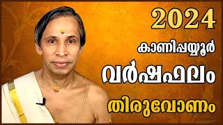 തിരുവോണം വർഷഫലം 2024Thiruvonam Varshaphalam  Kanippayyur Astrology [upl. by Yenot]