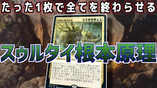 【MTGアリーナ】どうあがいても死！最悪な3択を押し付ける過去のTier1デッキスゥルタイ根本原理が強化されてエクスプローラーに戻ってきた！【ニューカペナの街角】 [upl. by Sheya400]