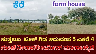 General Property D R D O Near Challakere Taluk Chitradurga District Karnataka video No 105 [upl. by Metts]