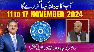 Apka ye hafta kesa rahy ga 11 to 17 NOVEMBER 2024  Weekly Horoscope by Prof Ghani Javed [upl. by Ys580]