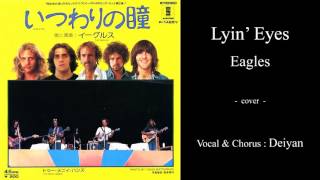 Lyin Eyes  Eagles  vocal amp chorus cover [upl. by Adamina910]