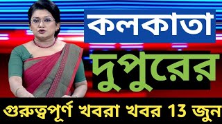 Kolkata News Live  Kolkata Sthaniya Sambad Today Top 5 news  13624 [upl. by Adnuhsal180]