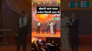 Sabrang Award Bhojpuri 2024 Manoj tiwari Khesari Lal Yadav Pawan Singh Yash Mishra Nirhua Amarpali [upl. by Sanders]