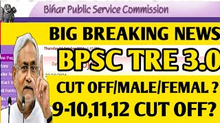 BPSC TRE 30 CUT OFFCUT OFF BPSC TRE 30BPSC TRE 30 CUT OFF 2024BPSC TRE 30 LATEST NEWS [upl. by Nelag]