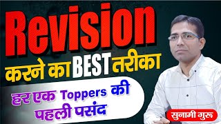 Revision का Best तरीका   Best Revision Technique for Pcs Exam  How to do revision bpsc upsc [upl. by Zakarias]