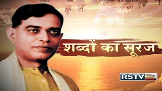 Virasat  Ramdhari Singh Dinkar [upl. by Ahsenot]