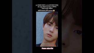 Jin opaa live এ আসছে live miss করিও না🥰 কিন্ত💜☺️btsjinshortsviralwhatsappstutasarmyforever [upl. by Kirschner]