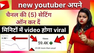 New Youtuber 👉 चैनल की 5 setting 📐 कर दे on मिनिटों में video होगा viral।।Views Kaise banaen।। [upl. by Sofko521]