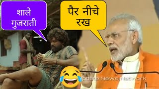 Pushpa vs Modi Comedy Mashup [upl. by Giguere]