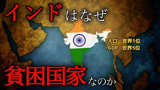 インドがヤバすぎる。低俗で劣悪と言われる理由はカースト制度とその思想 海外情報 雑学 ゆっくり 地政学 地理 [upl. by Fitton]