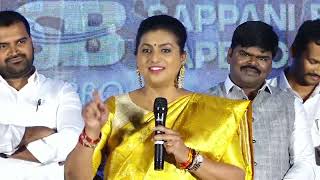 Minister Roja Selvamani Speech  Sasanasabha Trailer Launch  Shreyas Media [upl. by Nomrac]