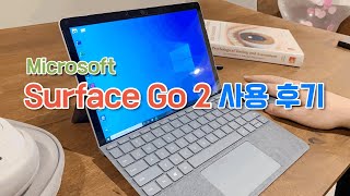 Review  마이크로소프트 서피스 고 2 사용기 [upl. by Jepum]