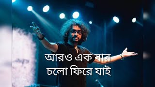 Aro Ekbar Cholo Phire Jai rupamislam viralvideo bangalisadsongstatus viralsong mosttrendingsong [upl. by Othelia]