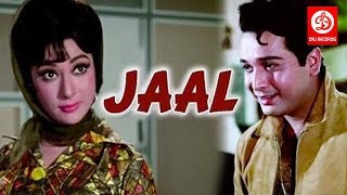 Jaal Full Hindi Movie  Biswajeet Mala Sinha Sujit Kumar Tarun Bose Nirupa Roy  Hindi Movies [upl. by Ociredef]