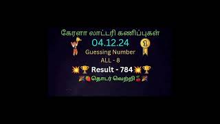 Bumper100kerala lottery Guessing Number Today 041224 [upl. by Mateya]