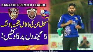 Unplayable bowling by Sohail Tanvir 5 Ball 5 Wickets  DHA COUGARS VS FB AREA TIGERS  KPL [upl. by Ayekal]