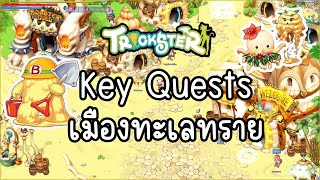 Trickster Online  ทำ Key Quests เมืองทะเลทราย 🔑🏖️ [upl. by Ynnhoj]