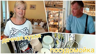 Vlog Дачная кухня Нужна ли ПОСУДОМОЙКА Закупка ПРОДУКТОВ в ГЛОБУСЕ Цветы в квартире [upl. by Connelley198]