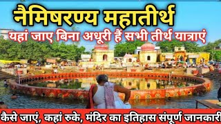 Naimisharanya Chakratirth Yatra  Lalita mandir Naimisharanya नैमिशारण् धाम की पूरी जानकारी व दर्शन [upl. by Rehtnug]