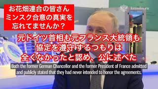 騙されたロシア？西側を信じたプーチン大統領の本音とは？ [upl. by Secilu]