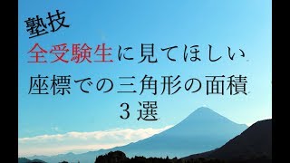 【中学数学】受験生に見てほしい 三角形の面積（座標）【平面図形・関数】 [upl. by Ahtelahs752]