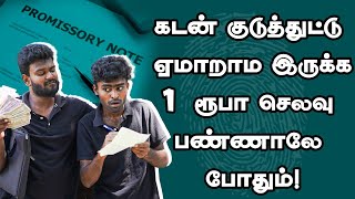 பணத்தை திரும்பப் பெறும் எளிய வழி  Get the Money Back With just 1 Rupee  Promissory Note in tamil [upl. by Ikim]