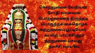 SOTRUNAI VEDHIYAN  APPAR  THEVARAM  lyrics [upl. by Rodl]