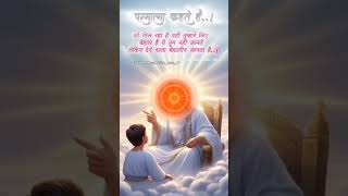 Paramatma Janta hai 🙏🙏 motivation santrampaljimaharajsatsnag kabirstory [upl. by Aielam677]