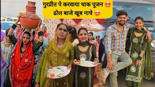 desi vlog गुरप्रीत पे करवाया चाक पूजन 🤩 ढोल बाजे खूब नाचे 😍 लग गया टैंट आ गए भाती 🥳 gurpreet kaur [upl. by Enialed]