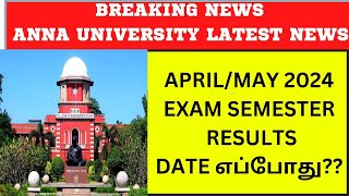 Anna University Semester Exam Results😤😠Date Confirm annauniversity annauniversityresults [upl. by Esinek]