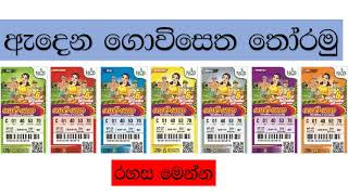 how to win govisetha lottary tikat sri lanka [upl. by Ggerc]