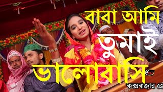 Baba Ami Tomay Bhalobashi Murshidi song [upl. by Ylimme]