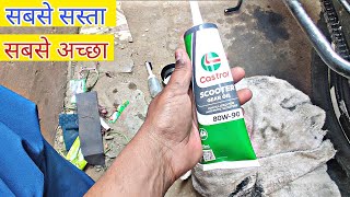 ALL BIKES CHAIN LUBE CASTROL GEAR OIL 80W90  CASTROL GEAR OIL CHAIN LUBE KAISE KARE  TOTAL REVIEW [upl. by Synned841]