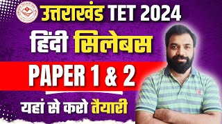 UTET Uttarakhand Syllabus  UTET Hindi Syllabus Paper 1 amp 2  UTET 2024 Syllabus [upl. by Liebman]