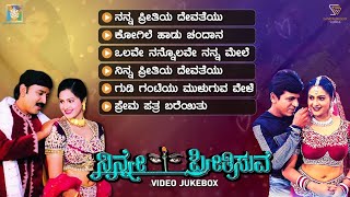 Ninne Preethisuve Kannada Movie Songs  Video Jukebox  Shivarajkumar  Ramesh Aravind  Rashi [upl. by Ennovihc187]